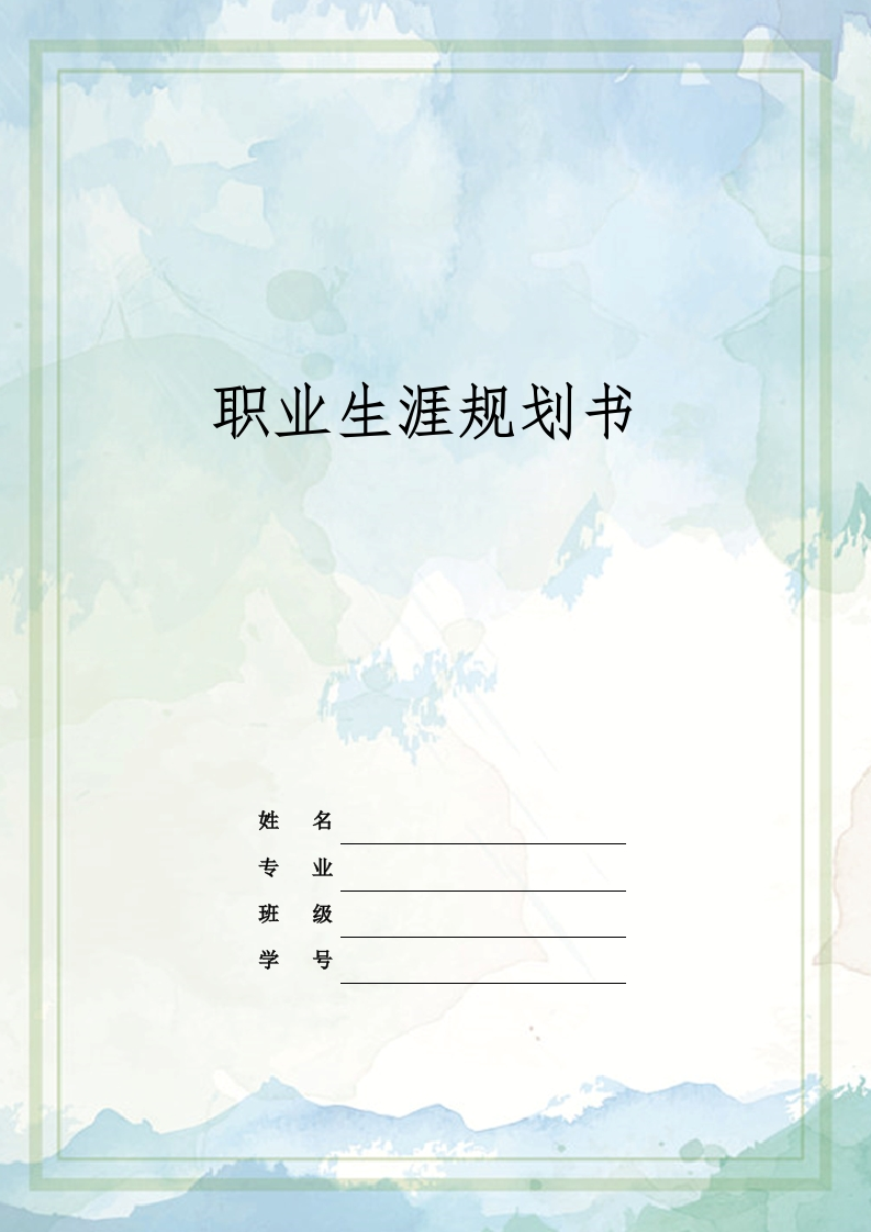 11页4600字工业设计职业生涯规划书