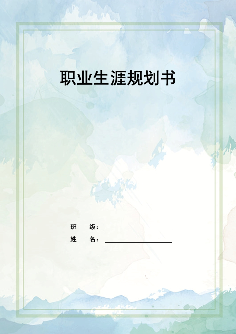 11页4600字视觉传播与设计职业生涯规划书-学习资源网 - 分享优质学习资料