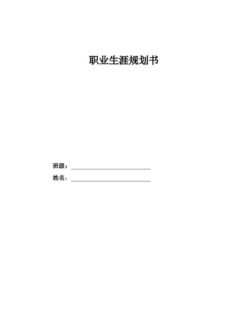 11页4700字临床医学职业生涯规划书-学习资源网 - 分享优质学习资料