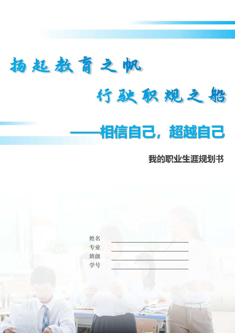11页4700字婴幼儿托育服务与管理职业生涯规划书-学习资源网 - 分享优质学习资料