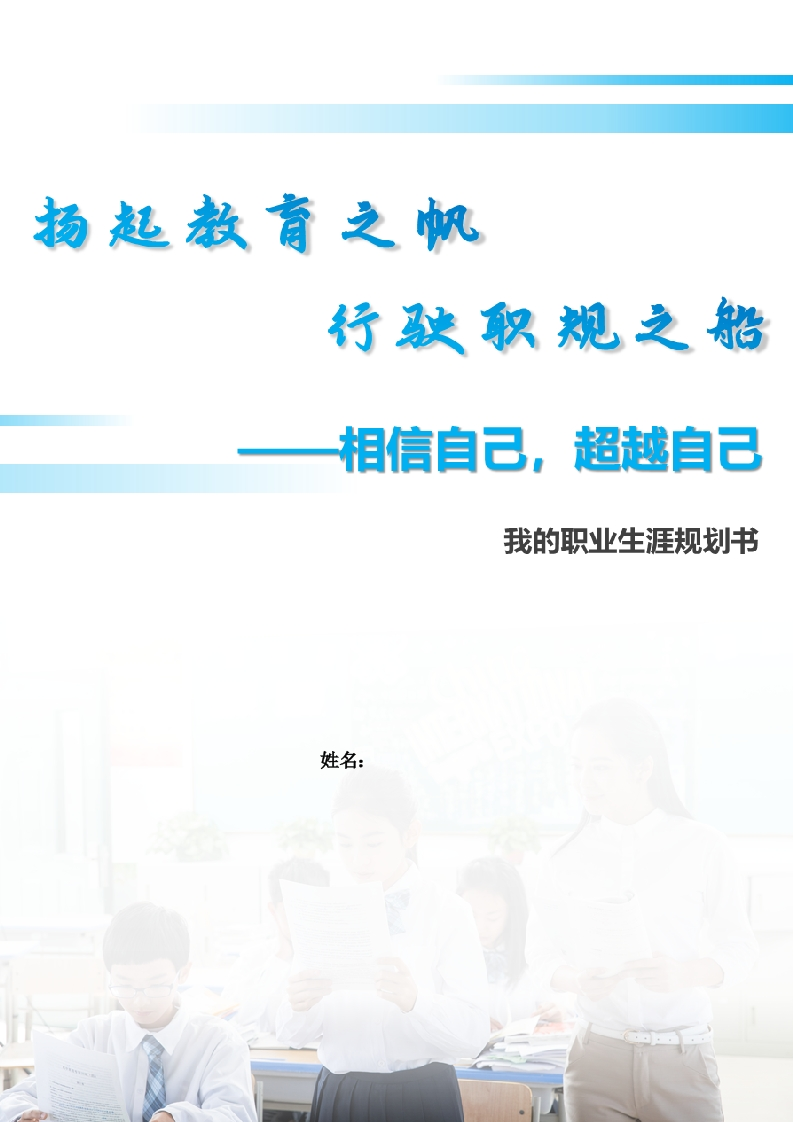 11页4700字英语职业生涯规划书