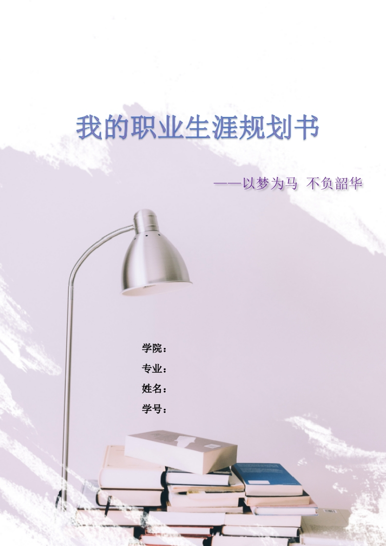 11页4700字音乐学职业生涯规划书-学习资源网 - 分享优质学习资料