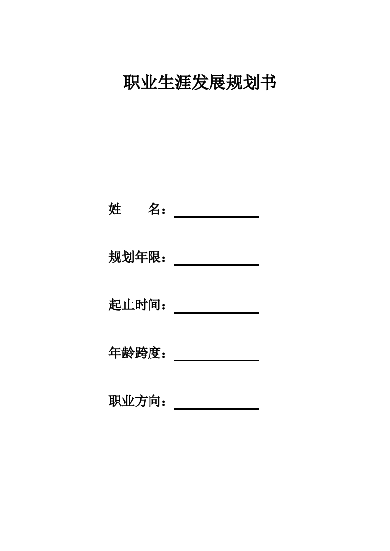 11页4800字云计算技术与应用职业生涯规划书-学习资源网 - 分享优质学习资料