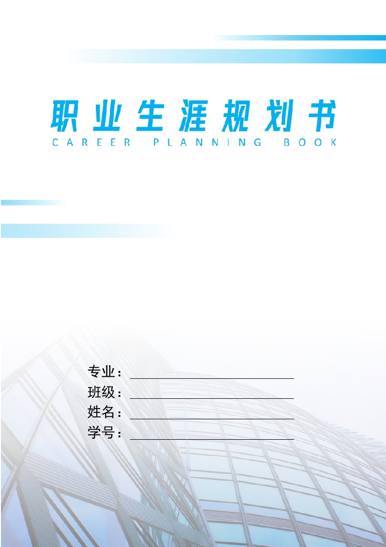 11页4800字机械设计制造及其自动化职业生涯规划书-学习资源网 - 分享优质学习资料
