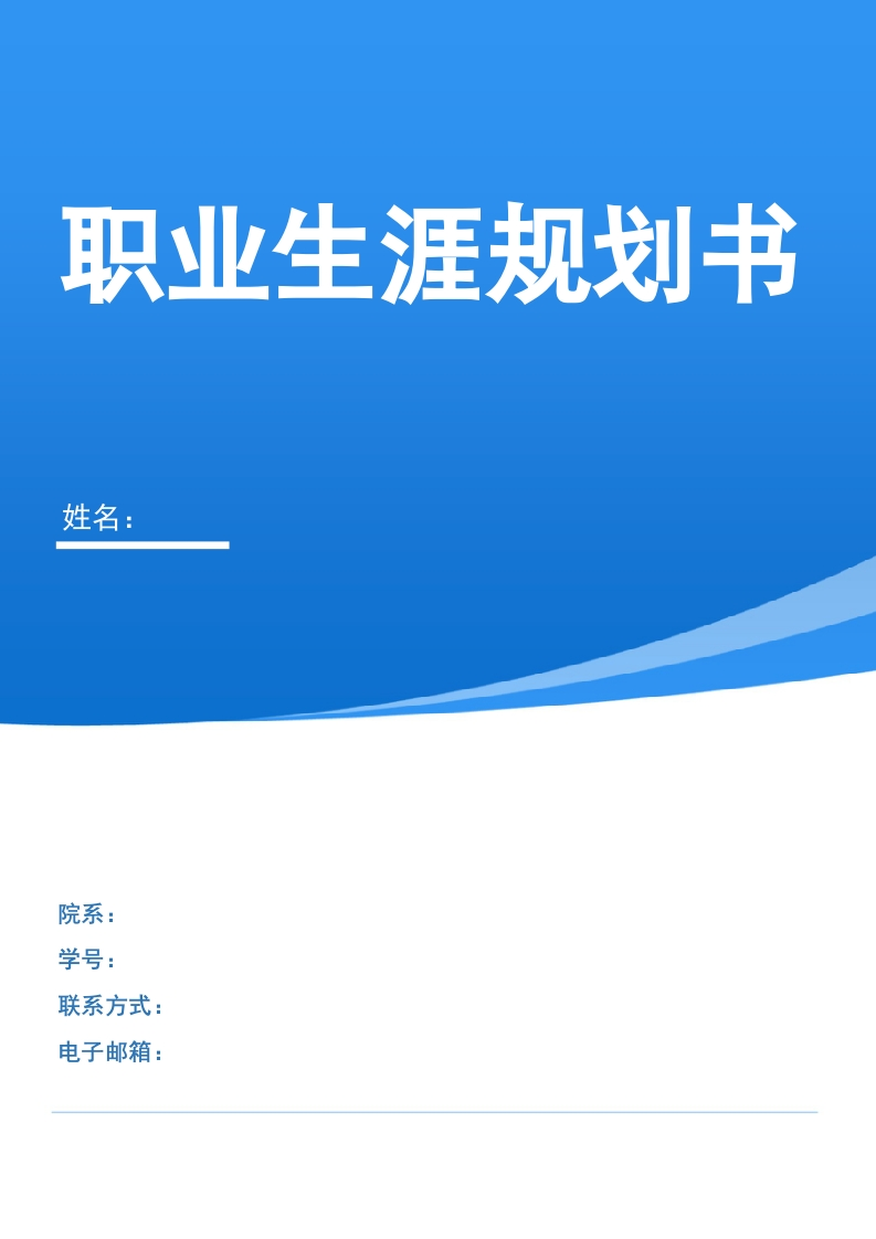 11页4800字法学职业生涯规划书-学习资源网 - 分享优质学习资料