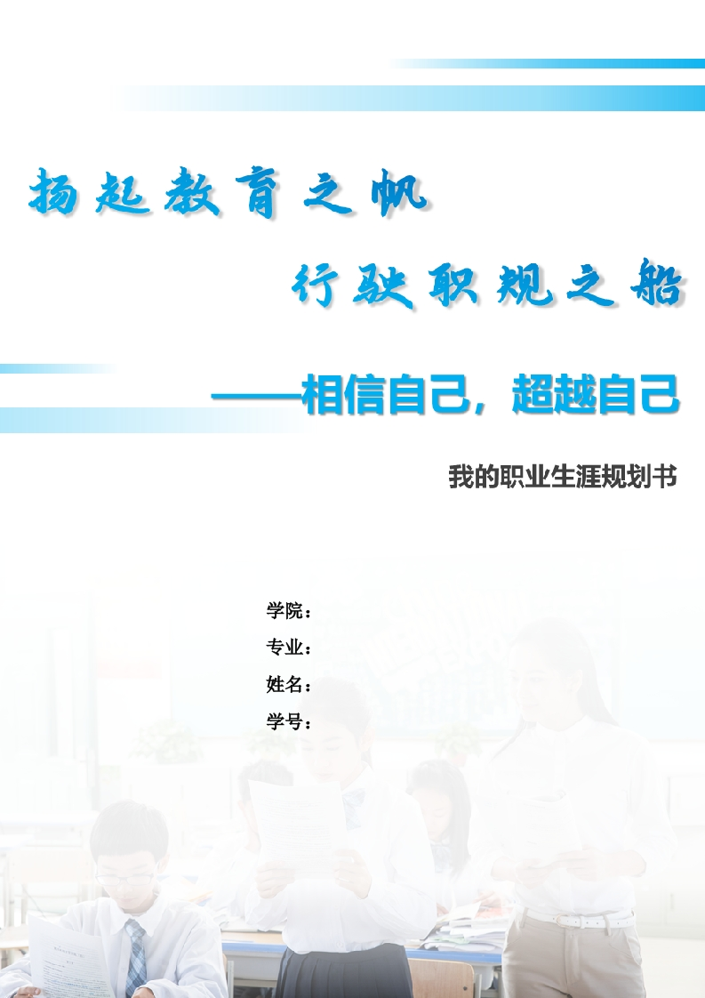 11页4800字音乐学职业生涯规划书-学习资源网 - 分享优质学习资料