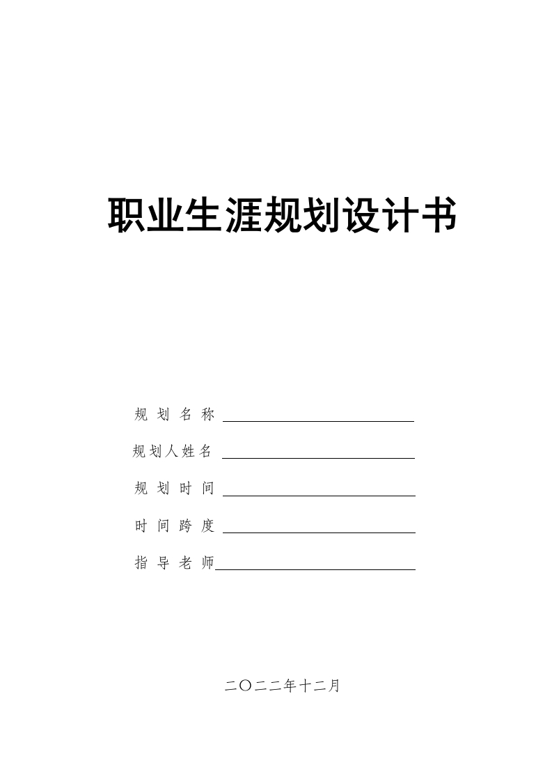 11页4900字大数据与会计职业生涯规划书