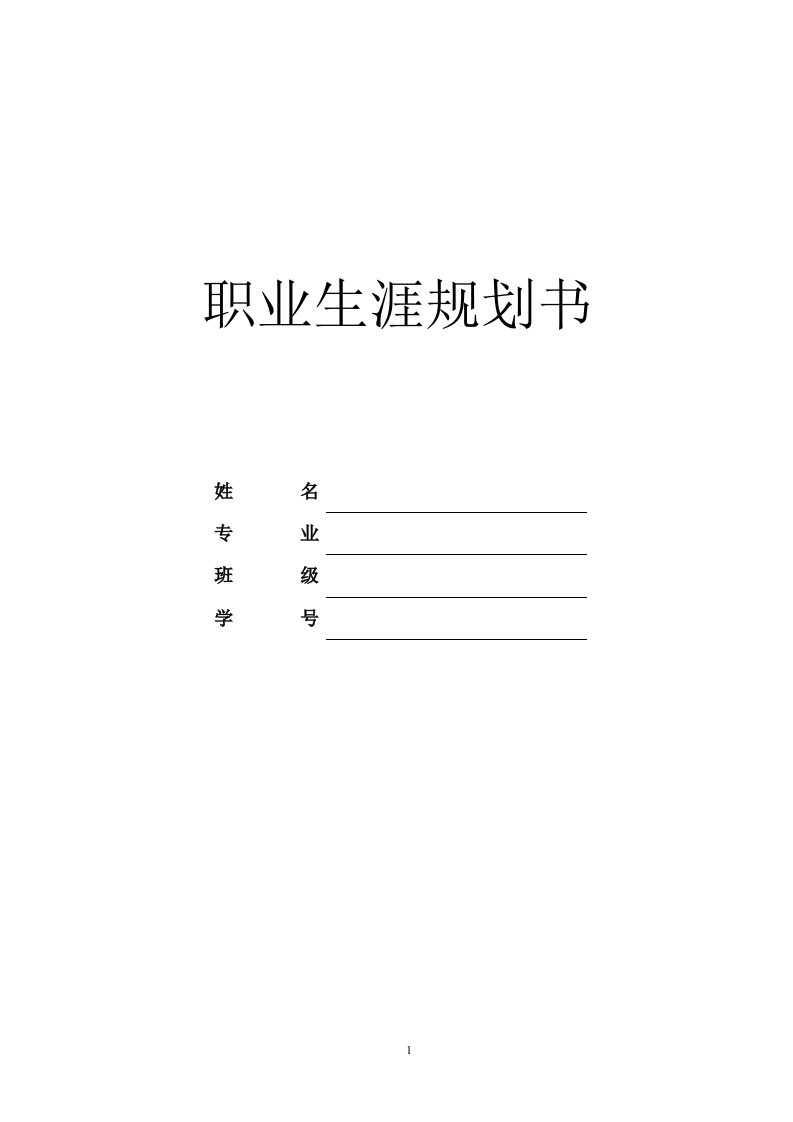 11页5100字电子信息工程职业生涯规划书-学习资源网 - 分享优质学习资料