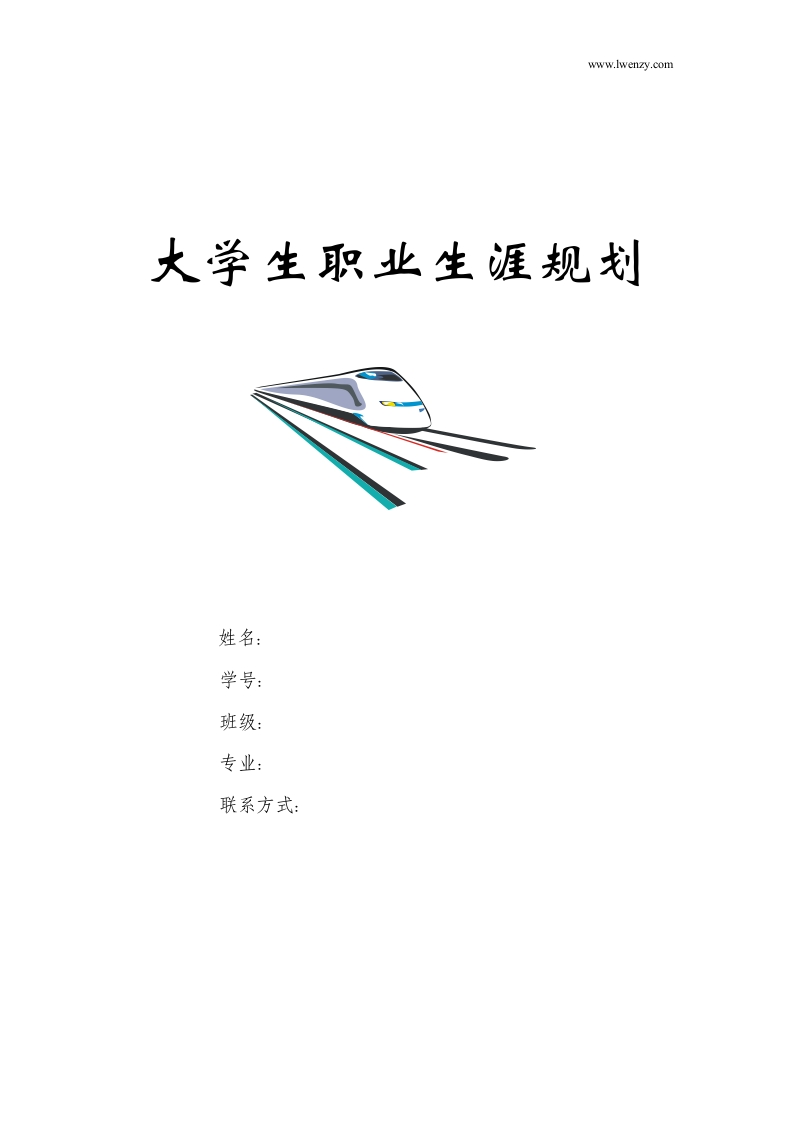 11页5100字英语职业生涯规划书-学习资源网 - 分享优质学习资料