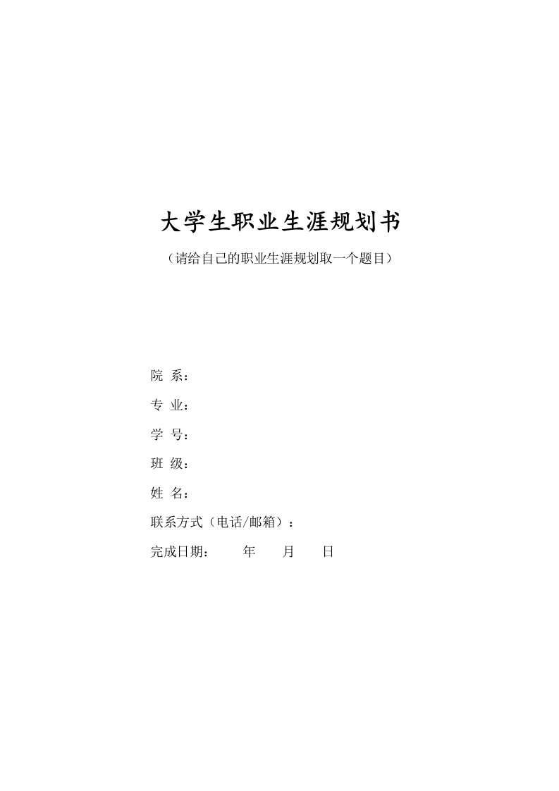 11页5100字财务管理职业生涯规划书-学习资源网 - 学习助手专注分享优质学习资源
