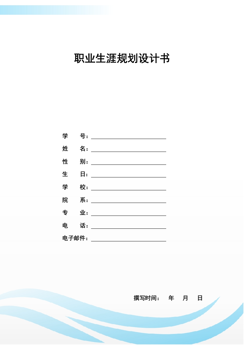 11页5200字光伏工程技术职业生涯规划书-学习资源网 - 分享优质学习资料