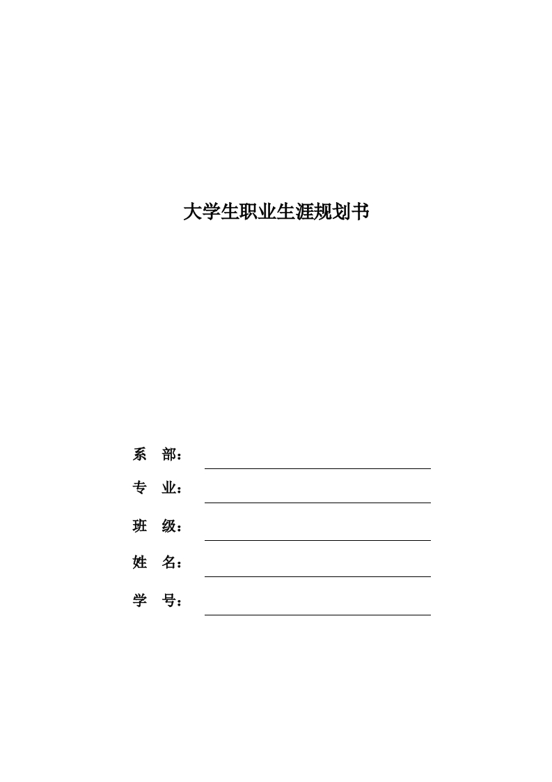 11页5300字虚拟现实职业生涯规划书