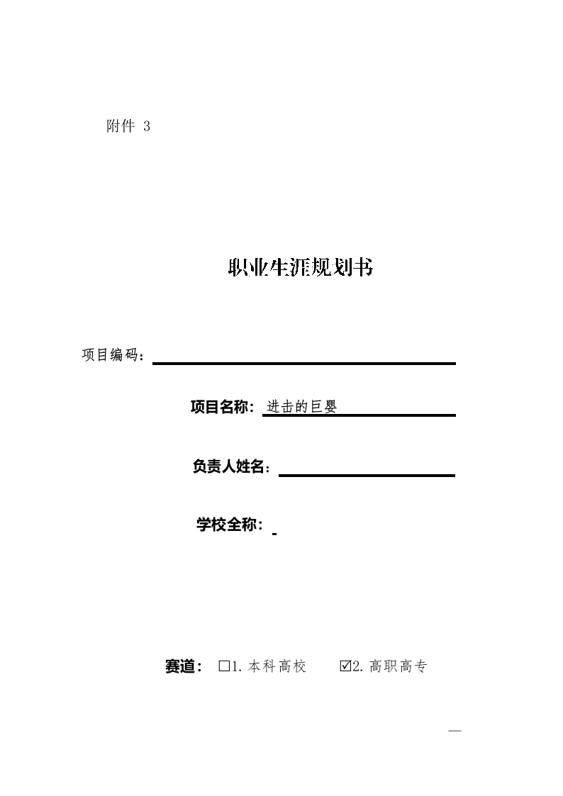 11页5400字工程造价职业生涯规划书