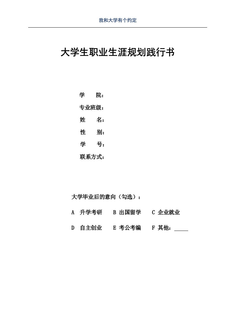 11页5700字汉语言文学职业生涯规划书-学习资源网 - 分享优质学习资料