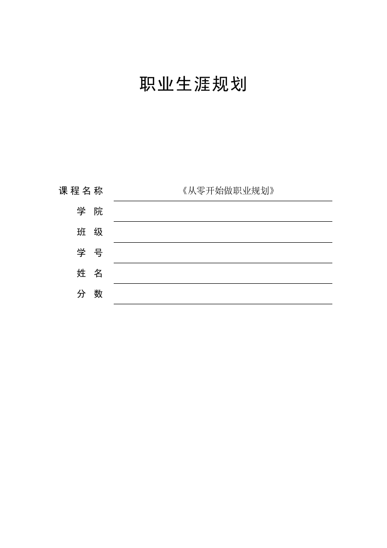 11页5800字国际经济与贸易职业生涯规划书-学习资源网 - 分享优质学习资料