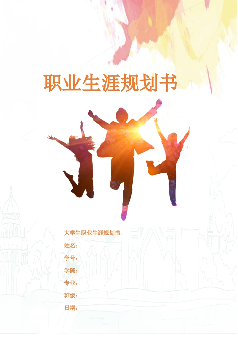 11页5900字环境设计职业生涯规划书-学习资源网 - 分享优质学习资料