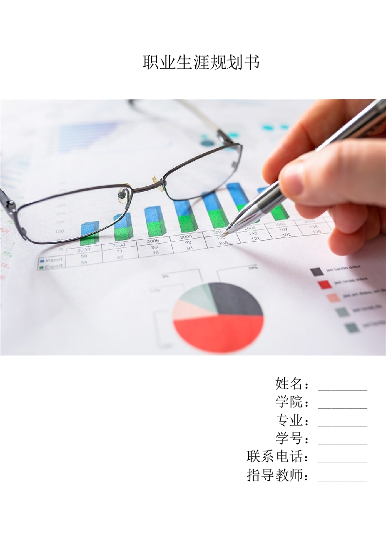 11页6100字会计学职业生涯规划书-学习资源网 - 分享优质学习资料