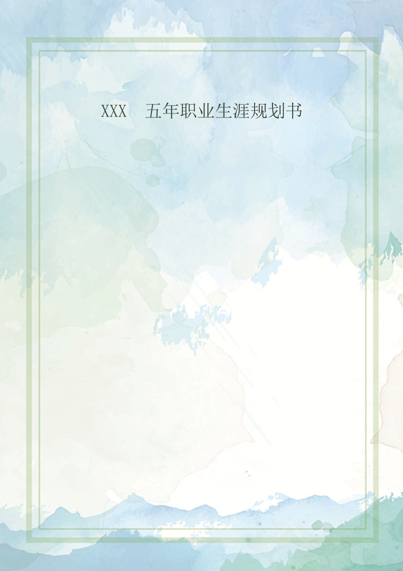 11页6100字英语职业生涯规划书-学习资源网 - 分享优质学习资料