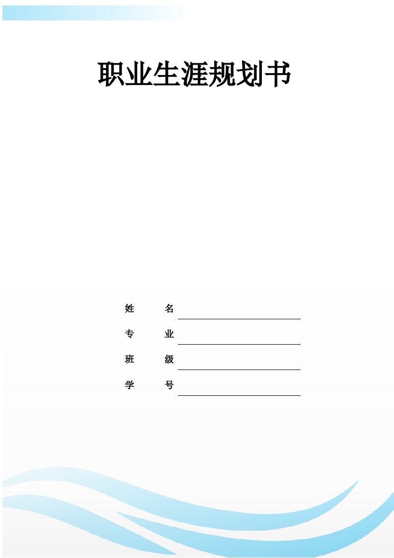11页6300字城市管理职业生涯规划书-学习资源网 - 学习助手专注分享优质学习资源
