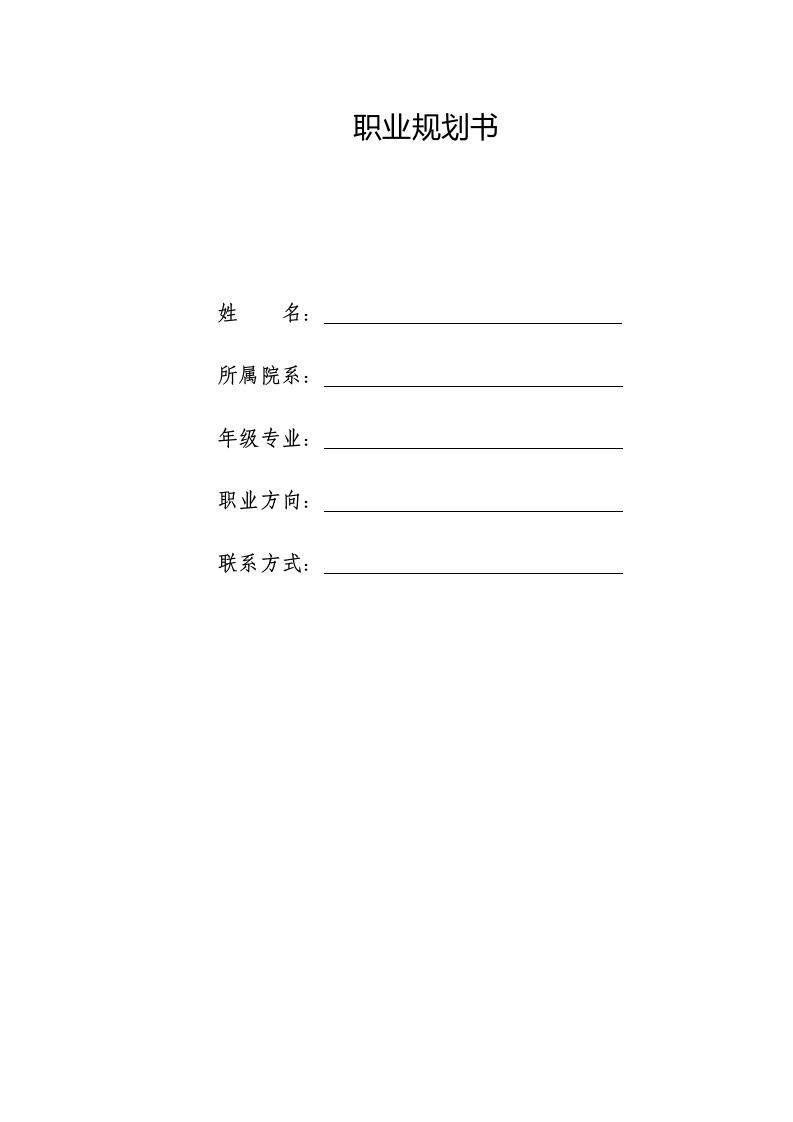 11页6900字国际经济与贸易职业生涯规划书-学习资源网 - 分享优质学习资料