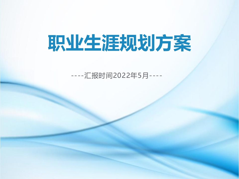 11页工程测量学职业生涯规划书-学习资源网 - 分享优质学习资料