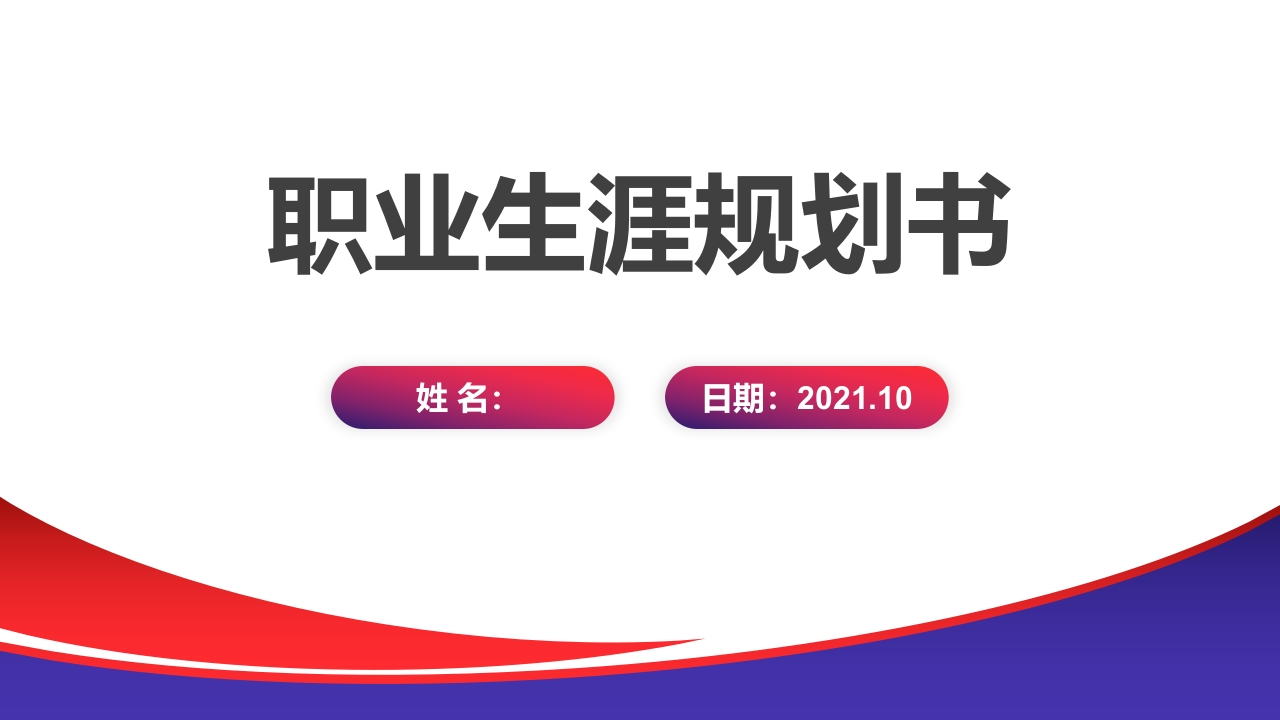 11页护理学职业生涯规划书-学习资源网 - 分享优质学习资料