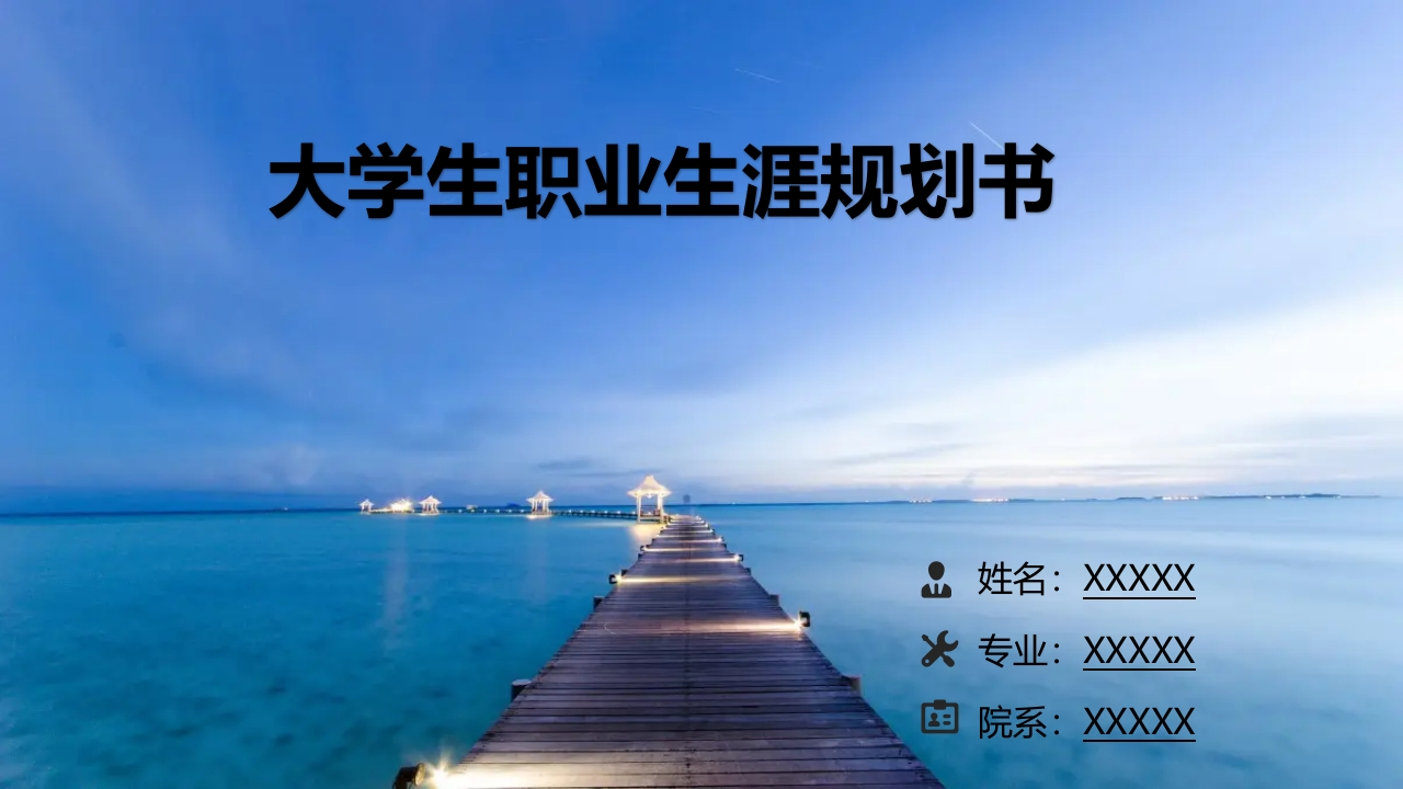 11页机电工程职业生涯规划书-学习资源网 - 分享优质学习资料