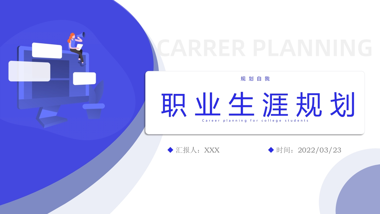 11页空中乘务职业生涯规划书-学习资源网 - 分享优质学习资料