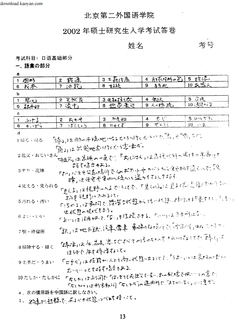 12002年北京第二外国语学院基础日语考研试题答案