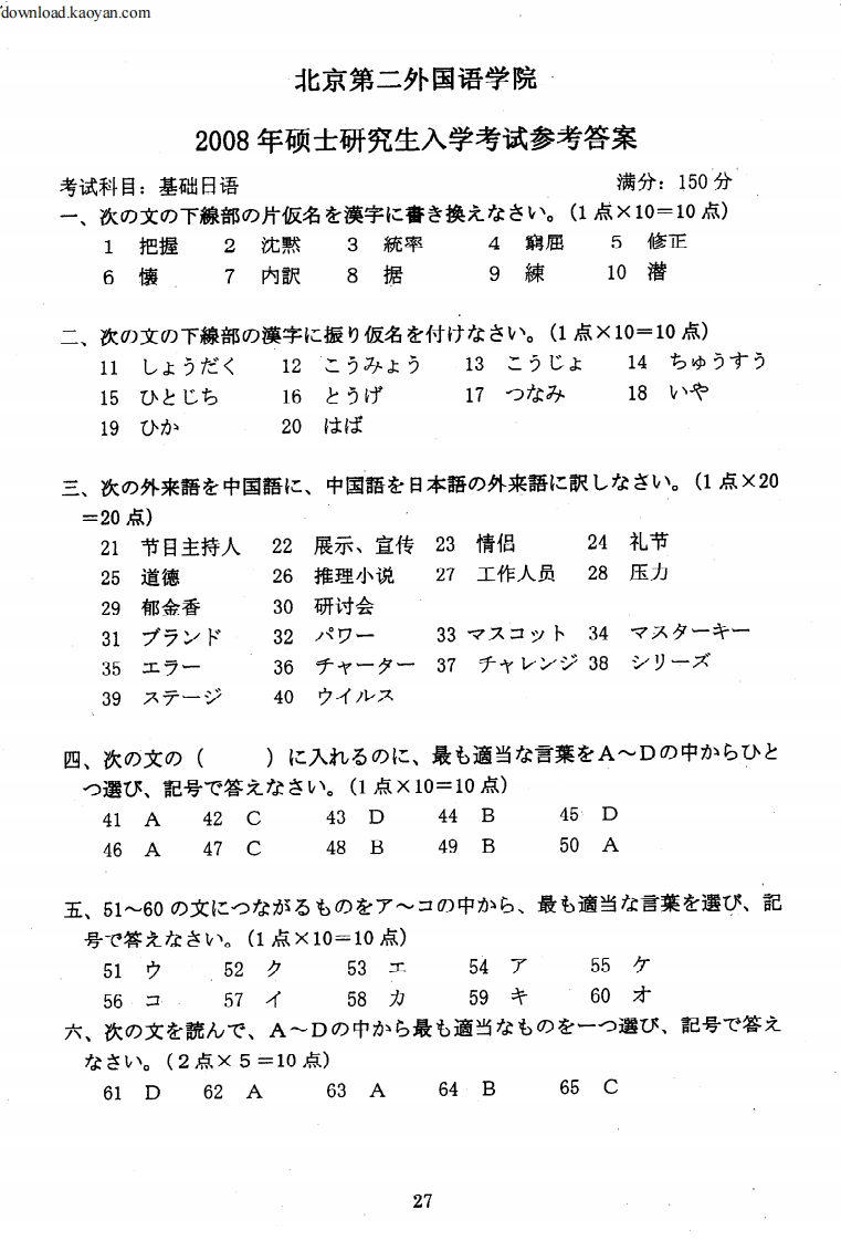 12008年北京第二外国语学院基础日语考研试题答案-学习资源网 - 分享优质学习资料
