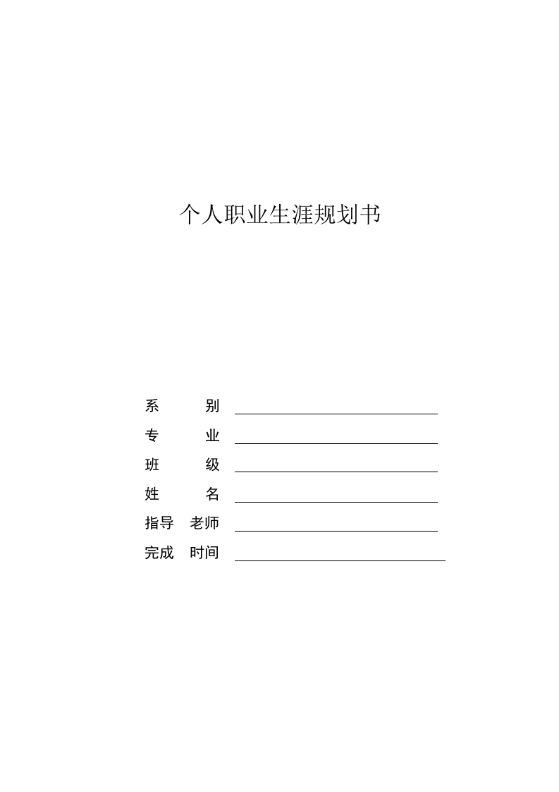 12页2700字会展策划与管理职业生涯规划书-学习资源网 - 分享优质学习资料