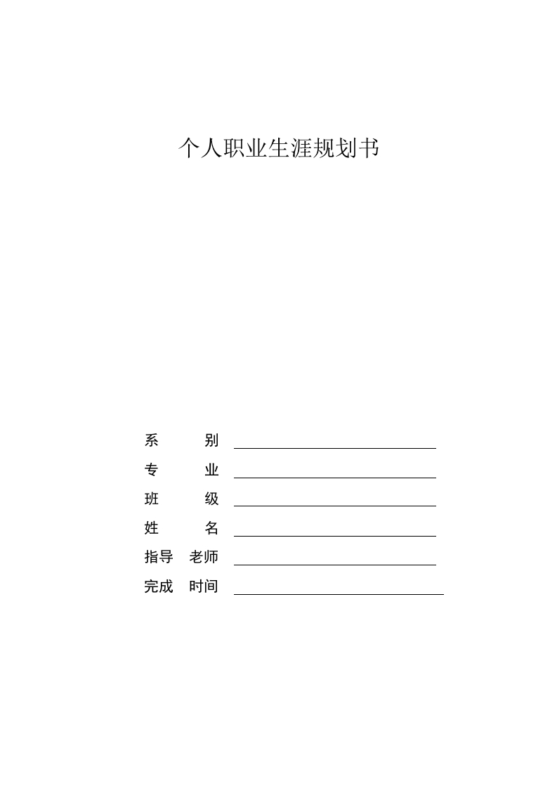 12页3100字机械职业生涯规划书-学习资源网 - 分享优质学习资料