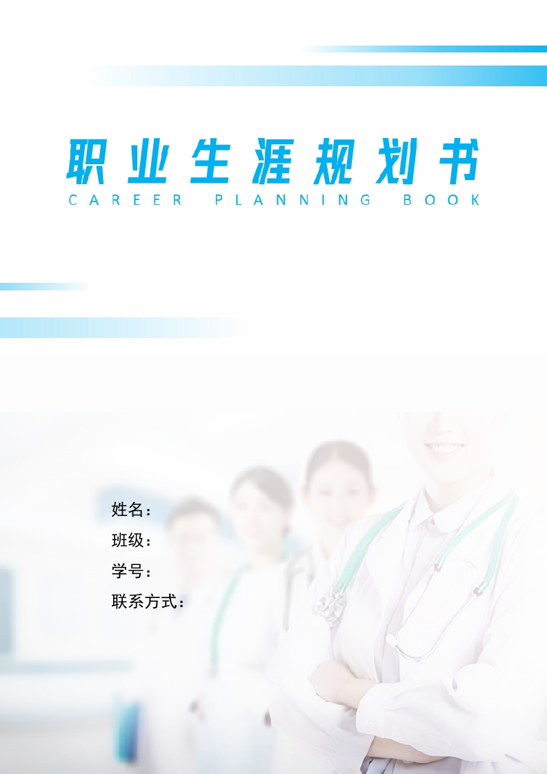 12页3500字临床医学职业生涯规划书-学习资源网 - 分享优质学习资料