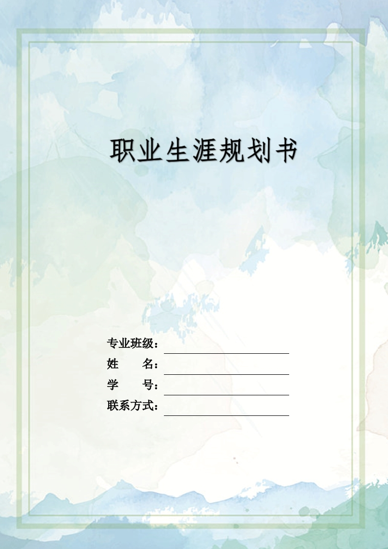 12页3600字酒店管理与数字化运营职业生涯规划书