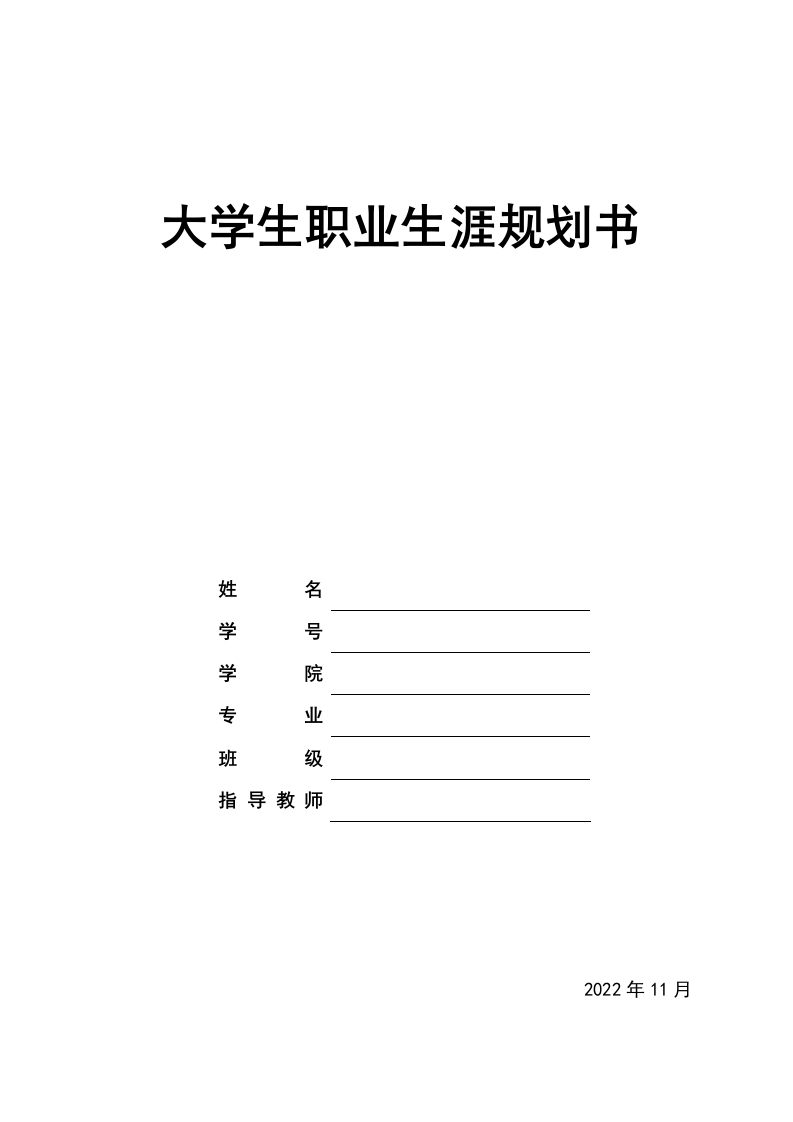 12页3700字临床医学职业生涯规划书-学习资源网 - 分享优质学习资料