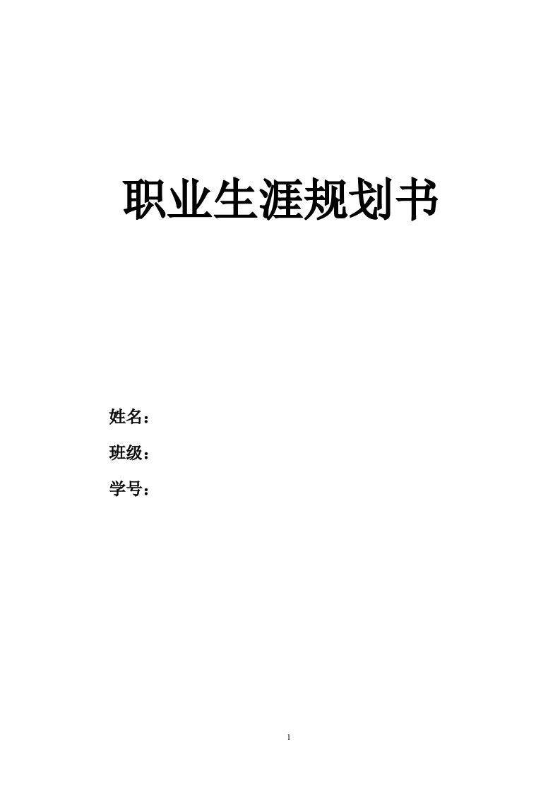 12页4000字自动化职业生涯规划书-学习资源网 - 分享优质学习资料