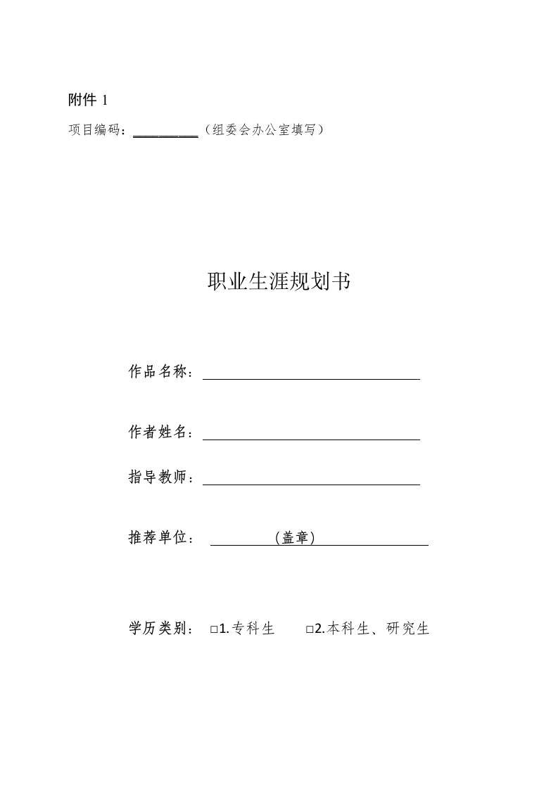 12页4100字护理职业生涯规划书