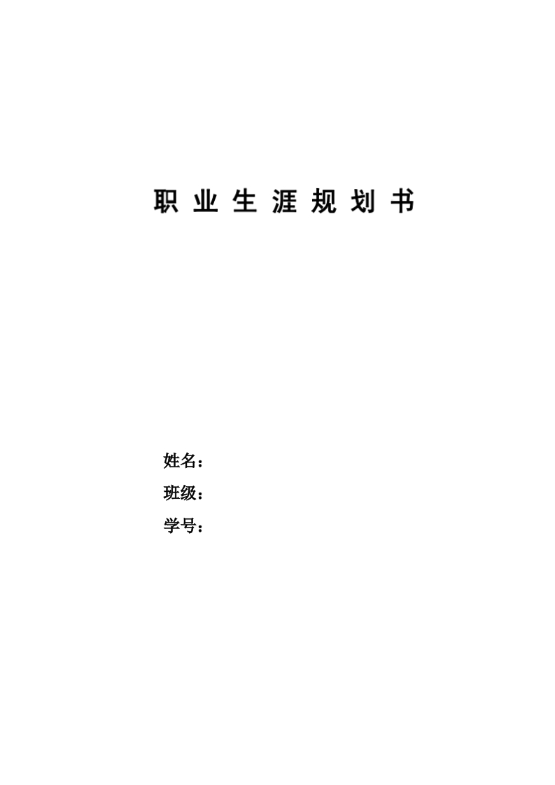 12页4100字油画职业生涯规划书