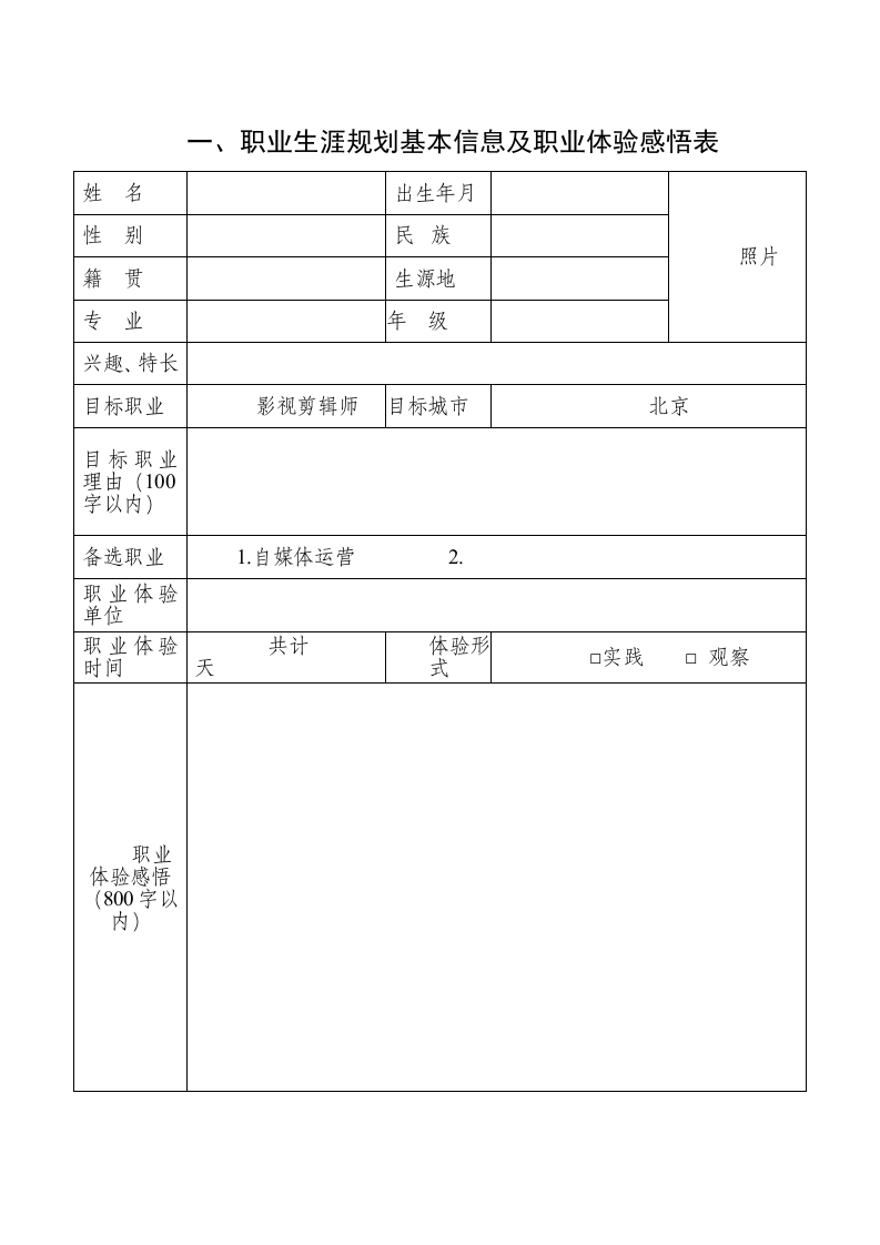 12页4195字计算机科学与技术职业生涯规划书
