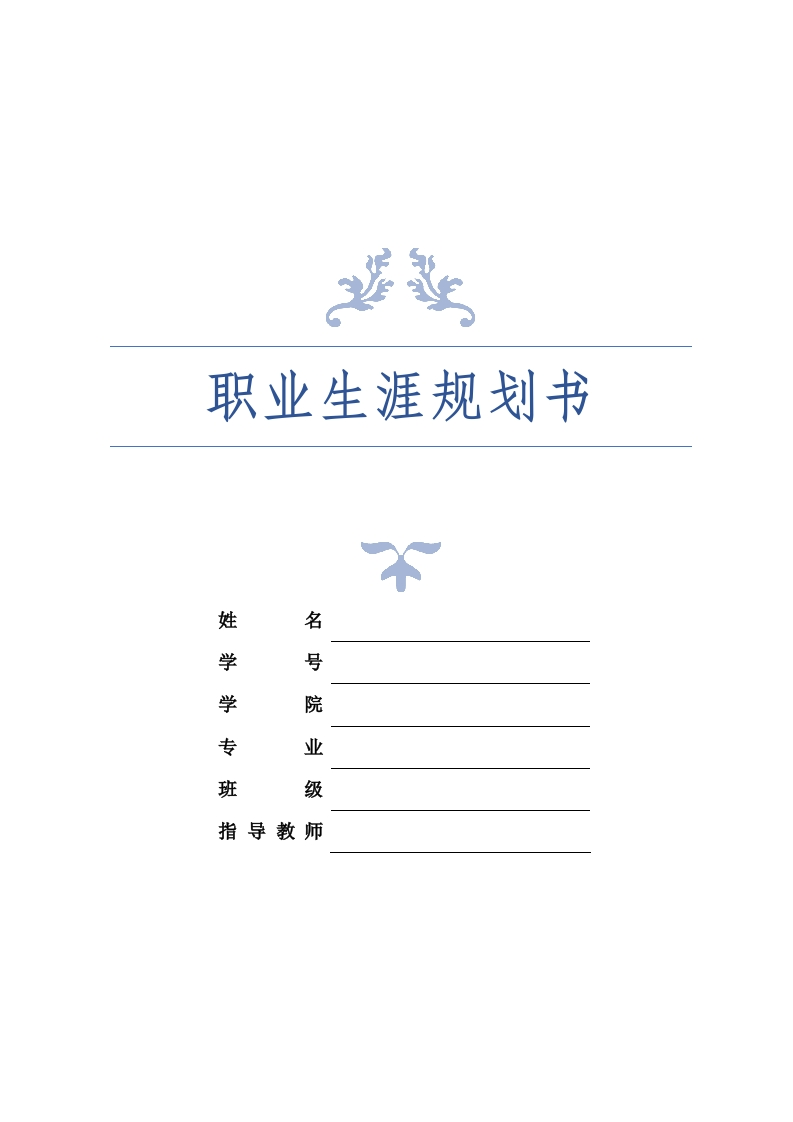 12页4300字工商企业管理职业生涯规划书-学习资源网 - 分享优质学习资料