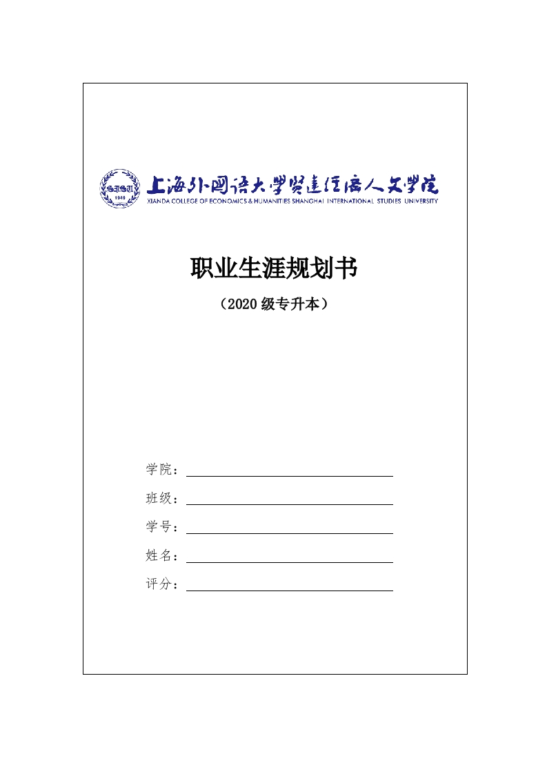 12页4300字德语职业生涯规划书-学习资源网 - 分享优质学习资料