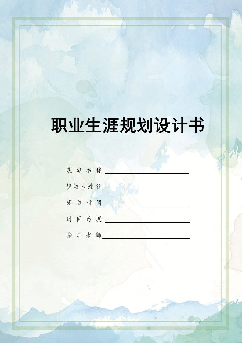 12页4400字休闲服务与管理职业生涯规划书-学习资源网 - 分享优质学习资料