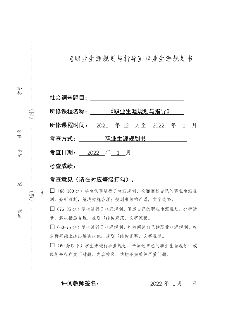 12页4400字汉语国际教育职业生涯规划书-学习资源网 - 分享优质学习资料