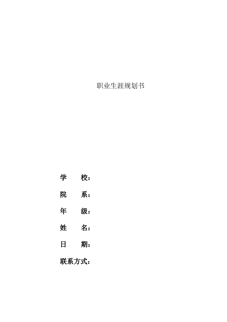 12页4600字数字媒体技术职业生涯规划书