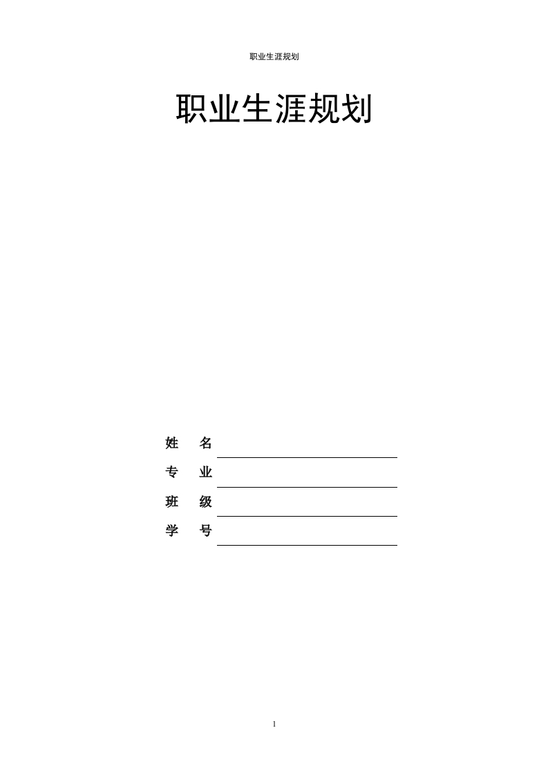 12页4600字机械工程职业生涯规划书-学习资源网 - 分享优质学习资料
