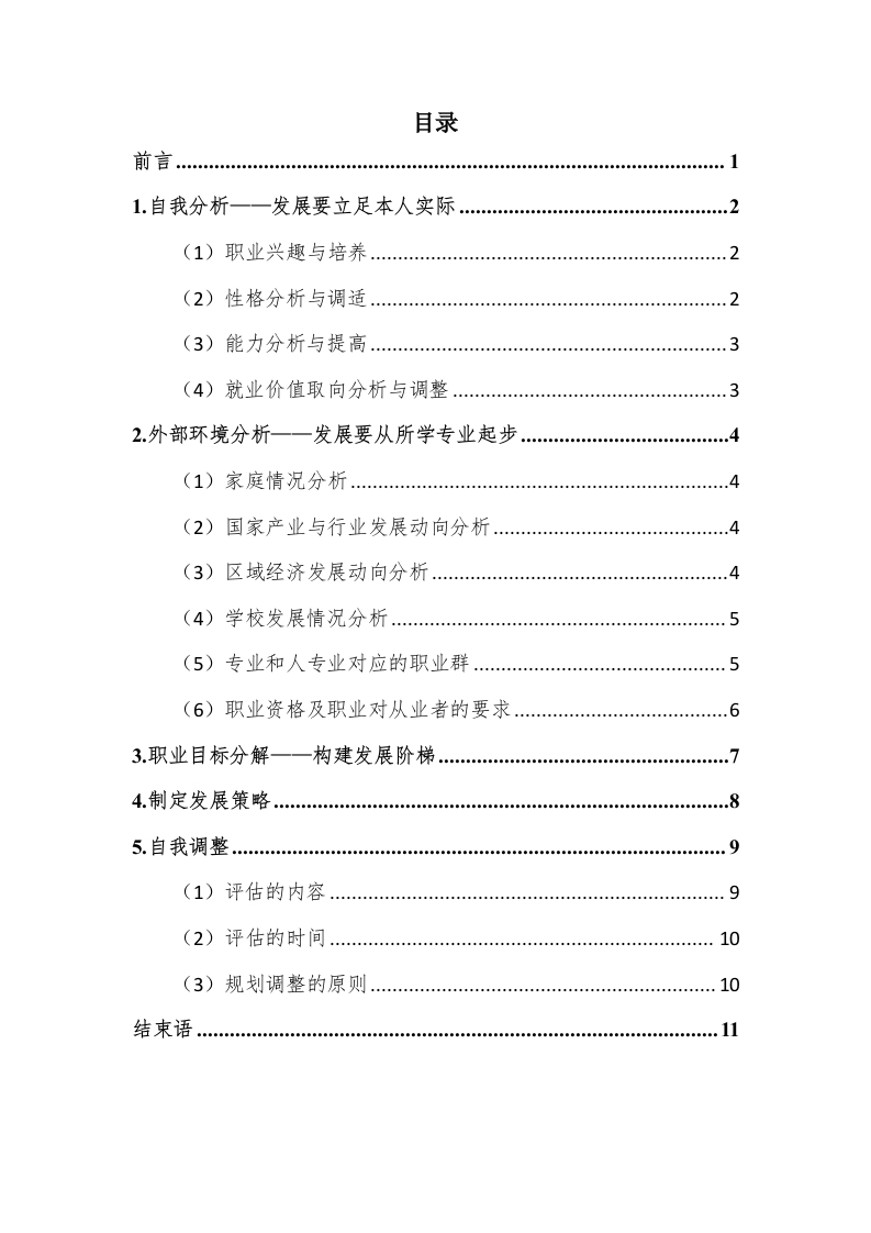 12页4600字药学职业生涯规划书
