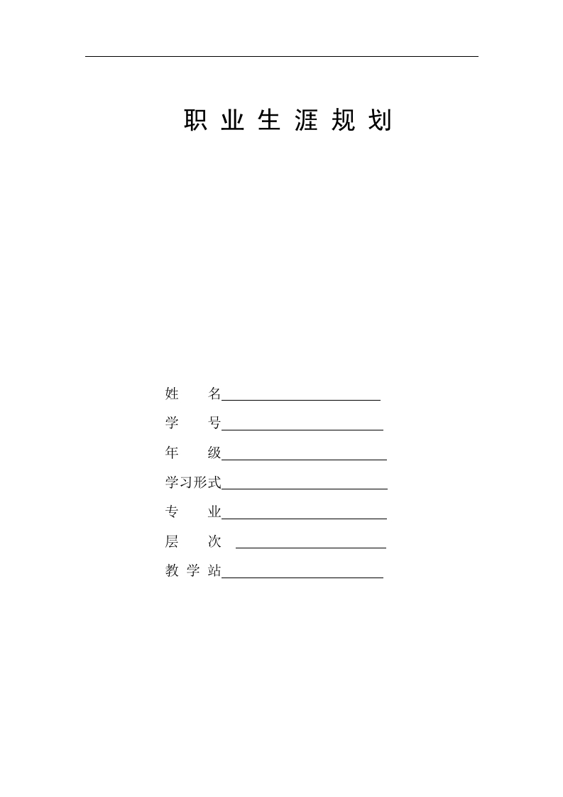 12页4600字金融学职业生涯规划书-学习资源网 - 分享优质学习资料