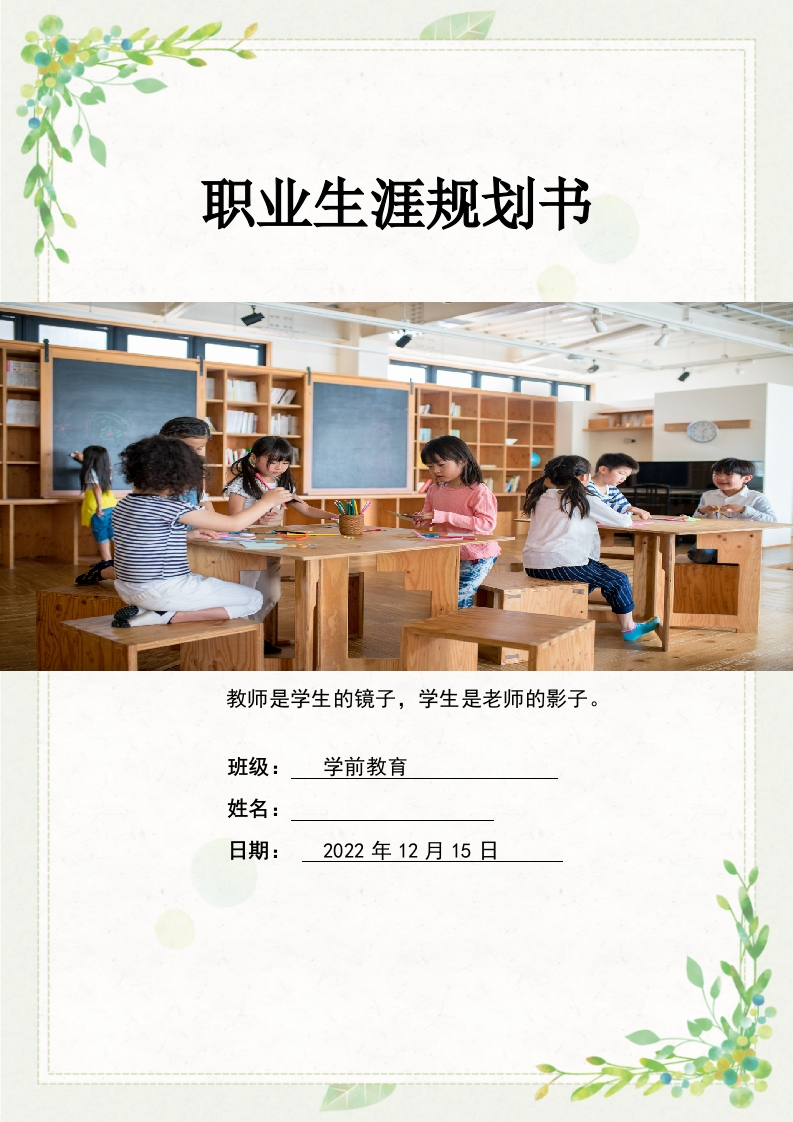 12页4700字学前教育职业生涯规划书-学习资源网 - 分享优质学习资料