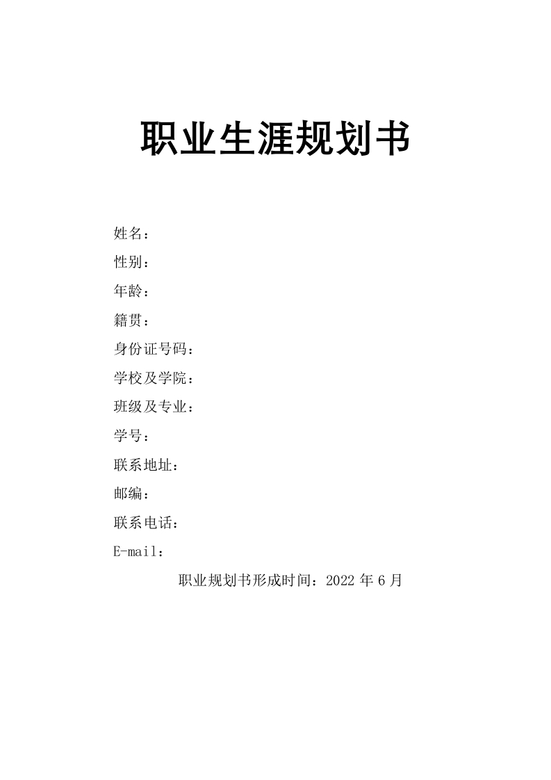 12页4800字健身指导与管理职业生涯规划书-学习资源网 - 分享优质学习资料