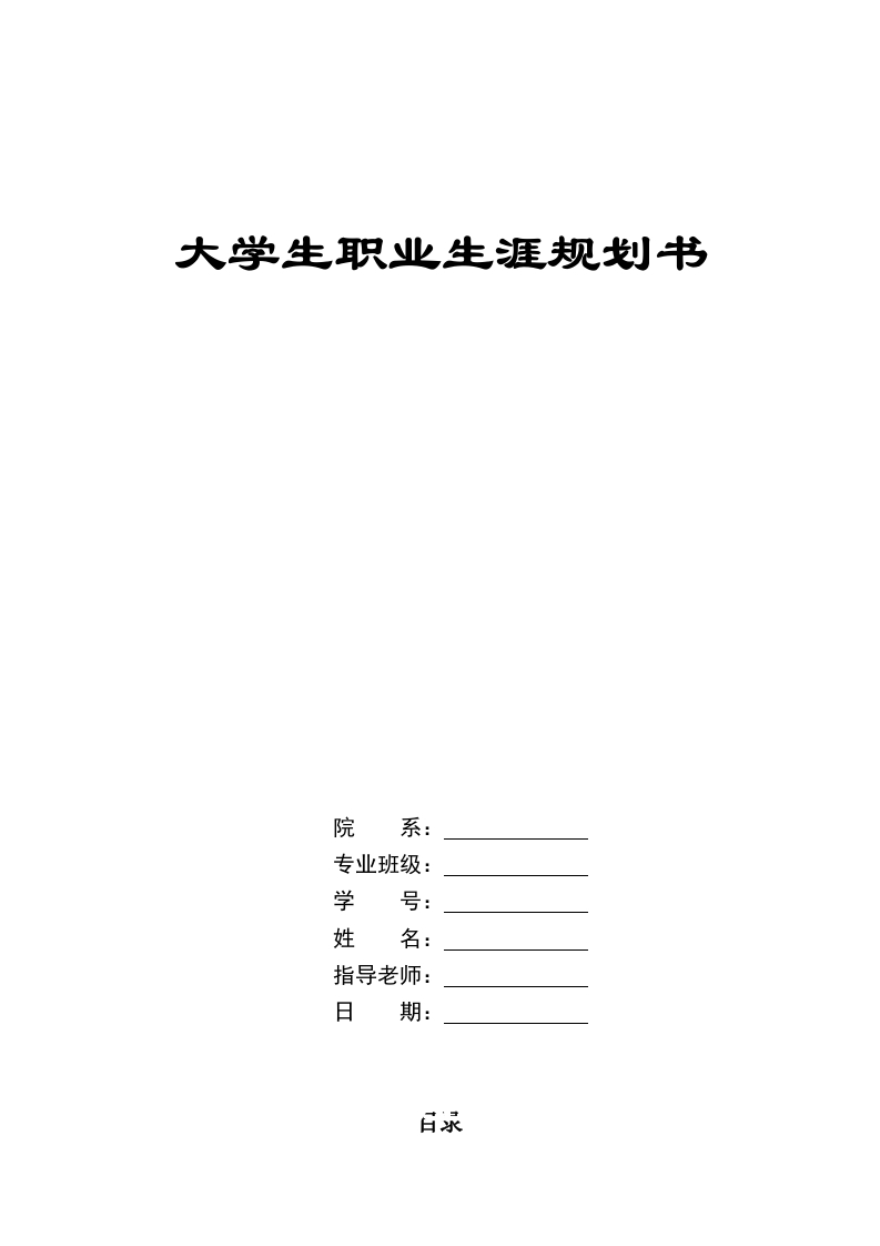 12页4800字国际商务职业生涯规划书-学习资源网 - 分享优质学习资料